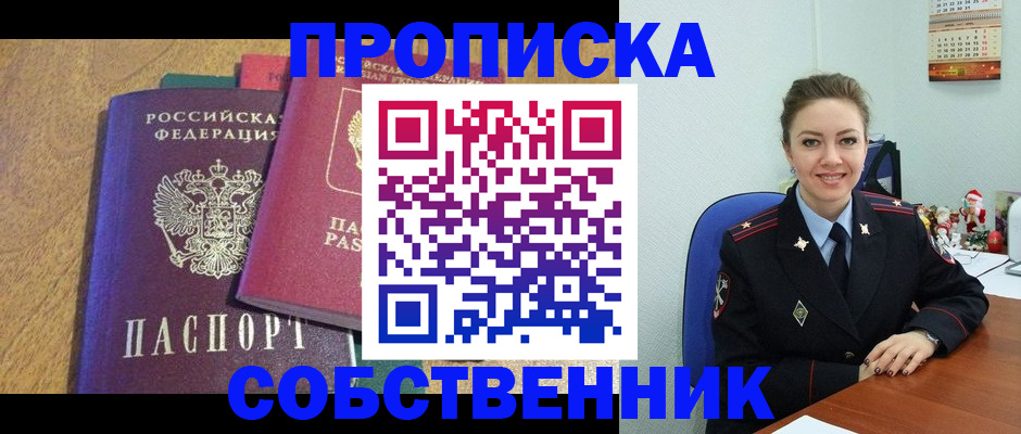 купить прописку в Мордовии