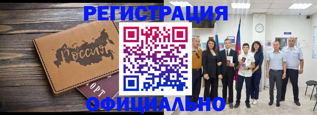 регистрация в Мордовии